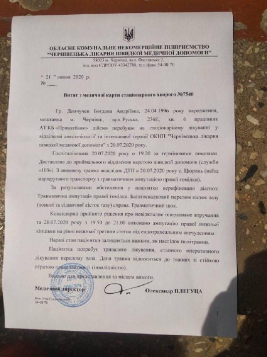 Дівчина потребує допомоги аби подолати наслідки страшної ДТП