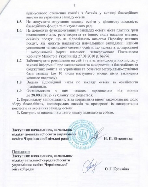 Чернівецьке управління освіти видало наказ про заборону збору коштів з батьків (документ)