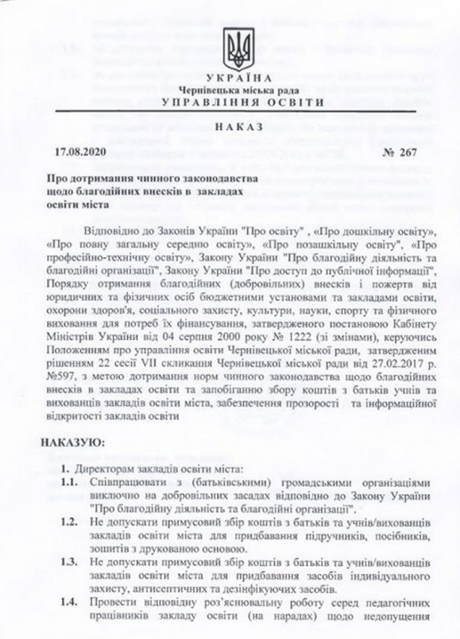 Чернівецьке управління освіти видало наказ про заборону збору коштів з батьків (документ)