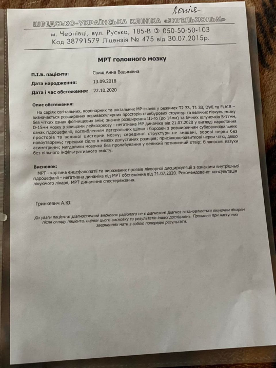 Маленькій буковинці Анні Свищ потрібна допомога на лікування