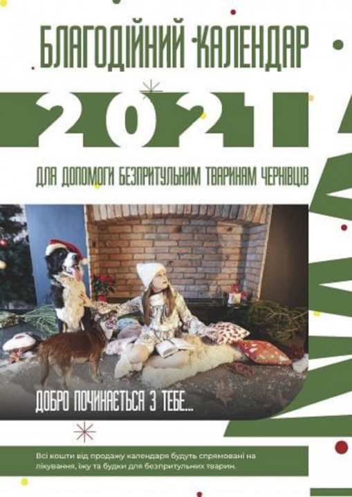 Чернівчан закликають долучитись до нової традиції і почати новий рік з добрих справ