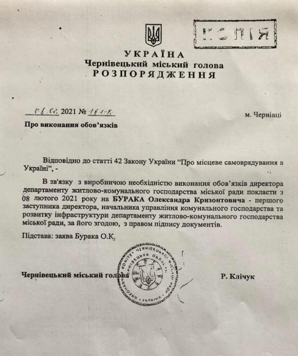 Клічук передумав призначати нового керівника ДЖКГ