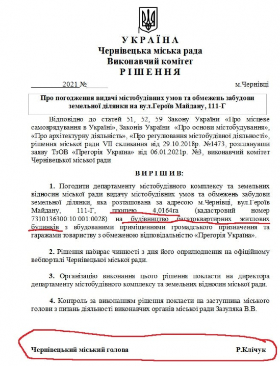 Черговий «шкурняк» Клічука: виконком надав 4 гектари для будівництва керівнику «Єдиної альтернативи» Володимиру Морозу