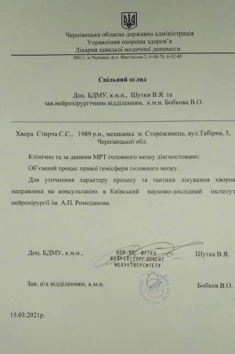 Молодій матері зі Сторожинця потрібна допомога у боротьбі із важкою хворобою