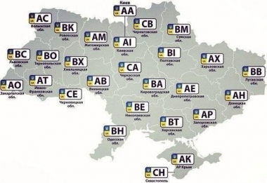 В Україні змінилися правила видавання номерних знаків на автомобіль