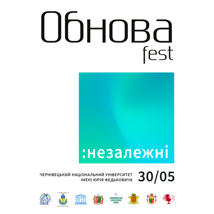 Вже завтра у Чернівцях відбудеться оновлений фестиваль "Обнова-Fest": програма та історія свята