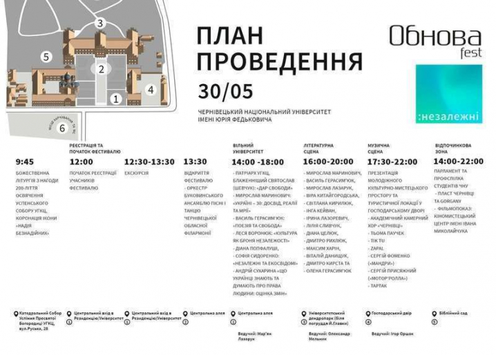 Фестивальні події будуть перенесені: організатори "Обнова-fest" у Чернівцях зробили заяву у зв'язку іх негодою