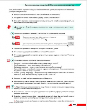 У підручнику з української мови для 10 класу виявили посилання на порносайт