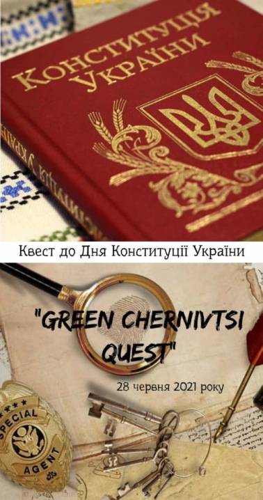 У Чернівцях до Дня Конституції України проведуть квест