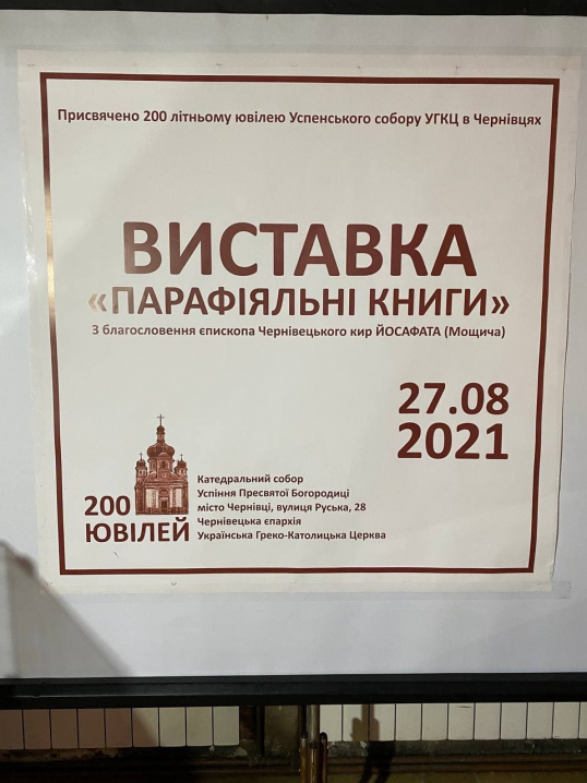 На виставці у Чернівцях показали старі метричні книги УГКЦ