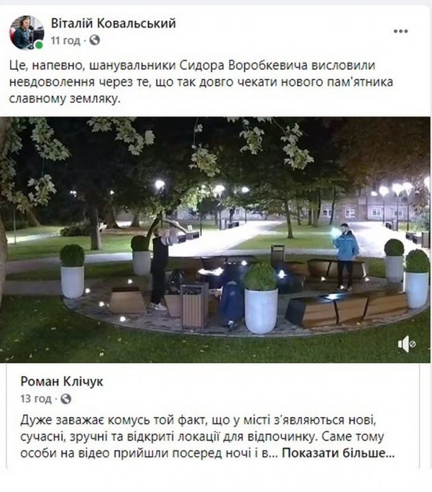 Член команди Клічука припустив, що сквер пошкодили шанувальники Сидора Воробкевича