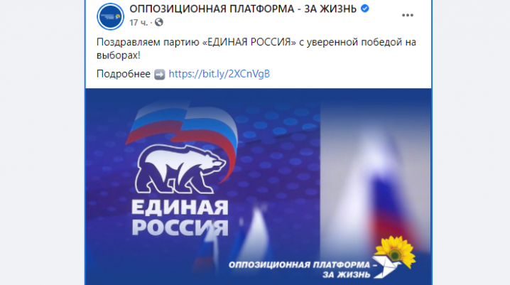 ОПЗЖ Папієва привітала партію Путіна з перемогою на виборах до Держдуми