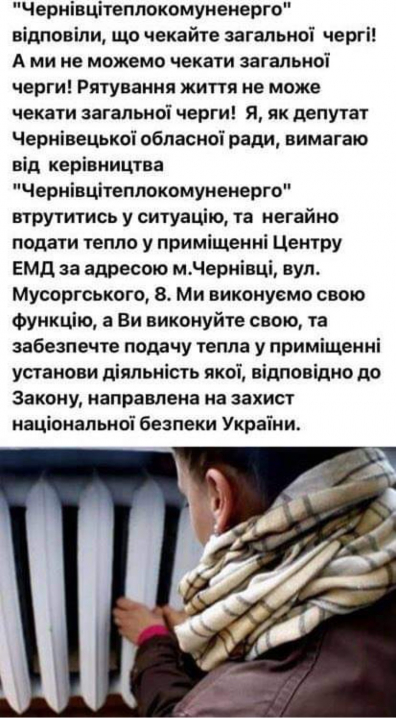 У Центрі швидкої медичної допомоги у Чернівцях досі не включили опалення
