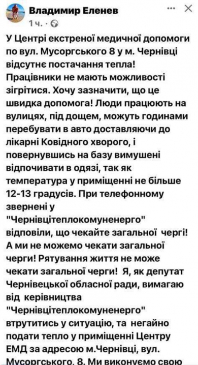 У Центрі швидкої медичної допомоги у Чернівцях досі не включили опалення