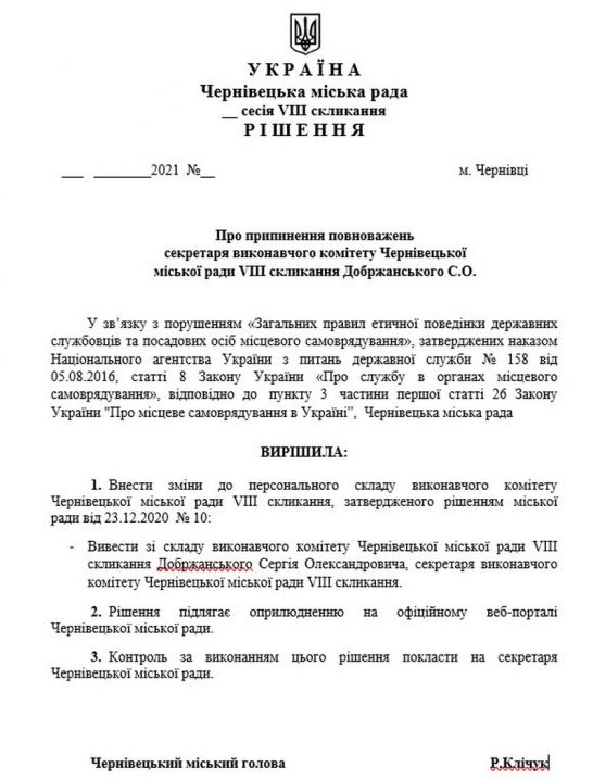 З'явився проєкт рішення про припинення повноважень секретаря виконкому Сергія Добржанського