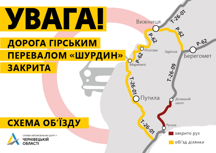 В Чернівецькій області на зиму закривають проїзд гірським перевалом Шурдин