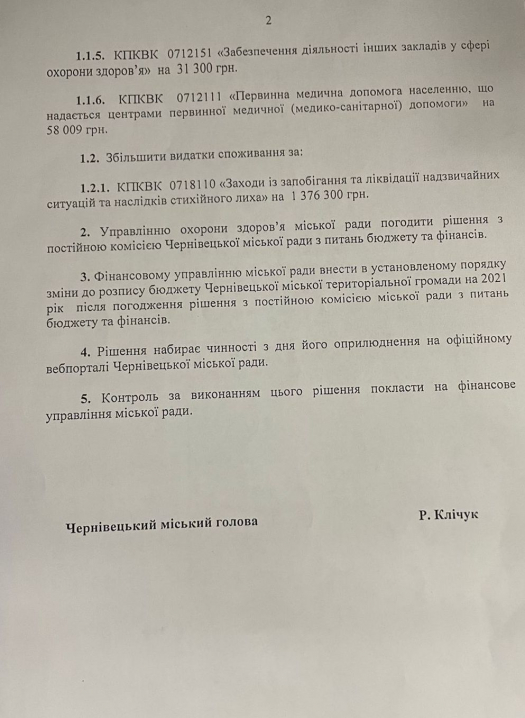 Міська влада забере у медиків 1,4 млн грн і спрямує їх на заходи із запобігання надзвичайних ситуацій