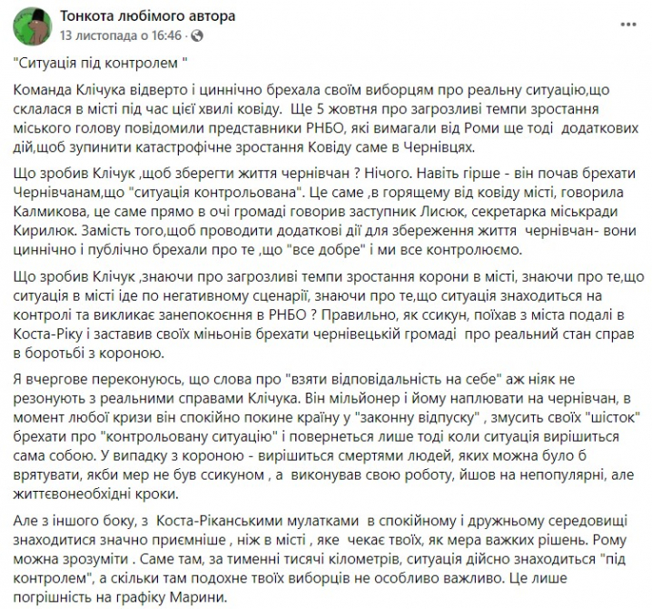 РНБО попереджала Клічука про загрозливі темпи ковіду, але мер пішов у відпустку