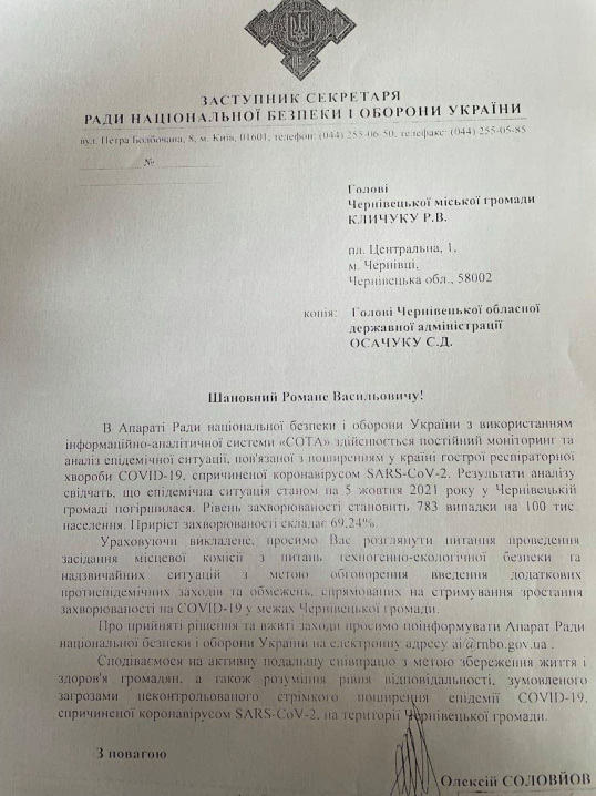 РНБО попереджала Клічука про загрозливі темпи ковіду, але мер пішов у відпустку
