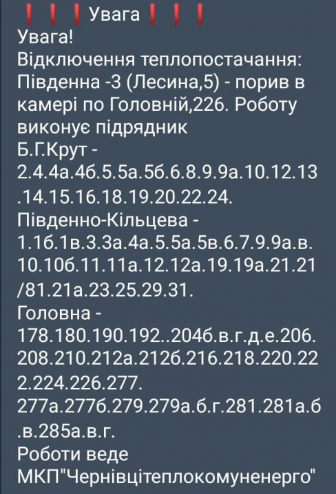 У Чернівцях через аварію без тепла залишилися близько 120 багатоповерхівок