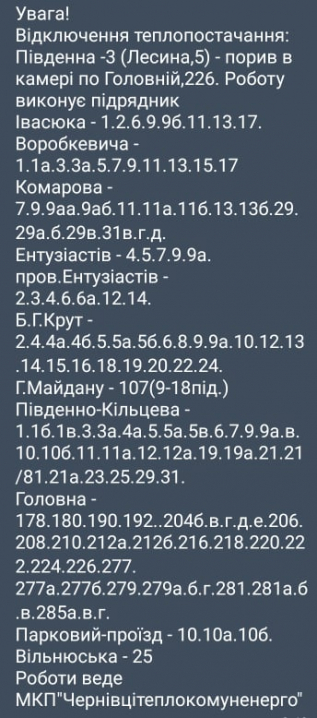 Чернівчанам знову почали надходити повідомлення про відключення тепла Чернівчанам знову почали надходити повідомлення про відключення тепла