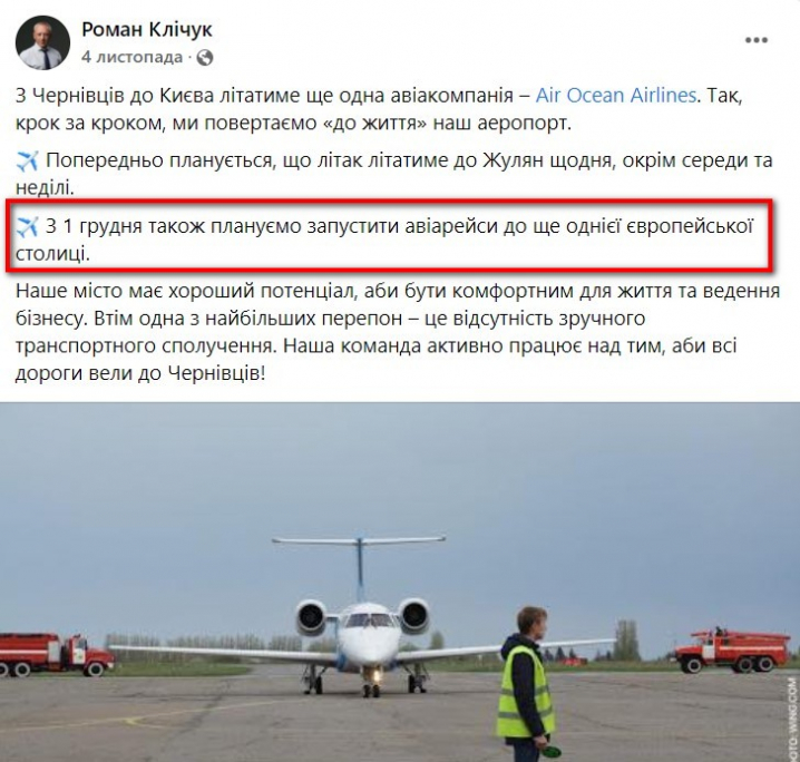 Обіцяний мером літак з Чернівців до Варшави з 1 грудня так і не полетів