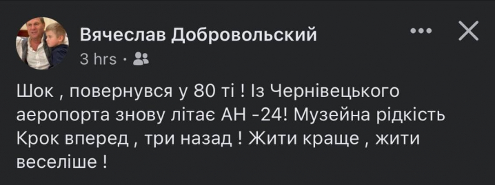 «Шок, повернувся у 80-ті»: з Чернівців до Києва знову літає 50-річний Ан-24 «Шок, повернувся у 80-ті»: з Чернівців до Києва знову літає 50-річний Ан-24