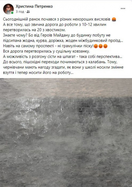 Через бездіяльність комунальників тротуари у Чернівцях перетворилися на ковзанку