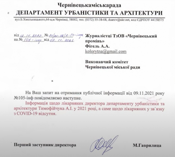 Щоб не вакцинуватись чиновник міськради збрехав, що перехворів COVID-19