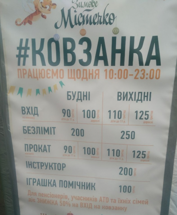 Ковзанка на Соборній площі дорога, але пенсіонерам 50% скидка 