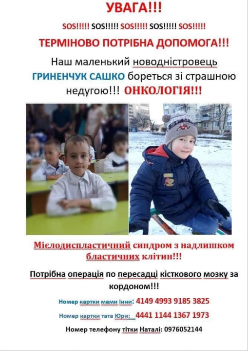 9-ти річному буковинцю потрібна допомога небайдужих у боротьбі з онкологією