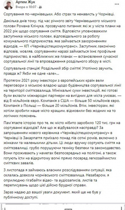 Міська влада вигнала з Чернівців двох європейських інвесторів, які планували вкласти понад 70 мільйонів євро