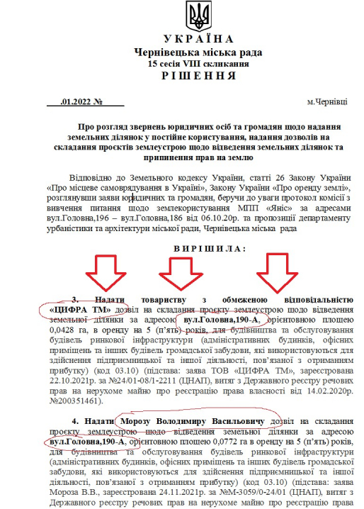 Клічук хоче віддати землю керівнику партії «Єдина альтернатива» Володимиру Морозу