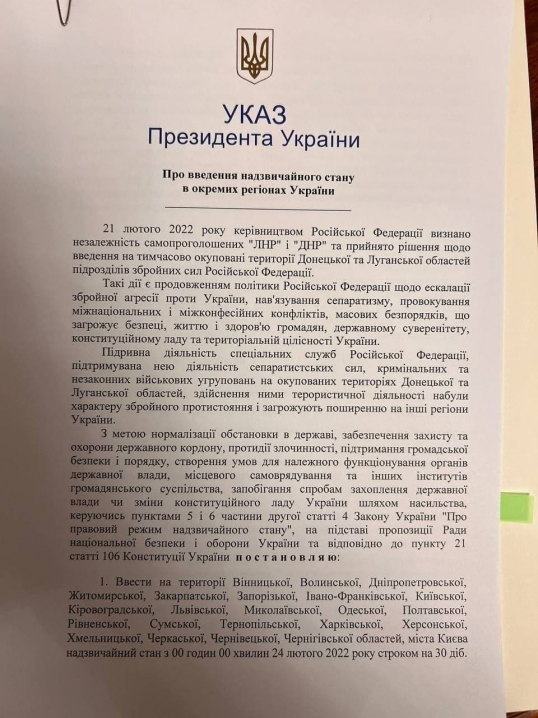 В Україні введено надзвичаний стан з 00:00 год 24 лютого - рішення Верховної Ради(фото)