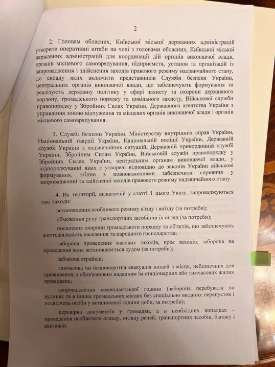 В Україні введено надзвичаний стан з 00:00 год 24 лютого - рішення Верховної Ради(фото)
