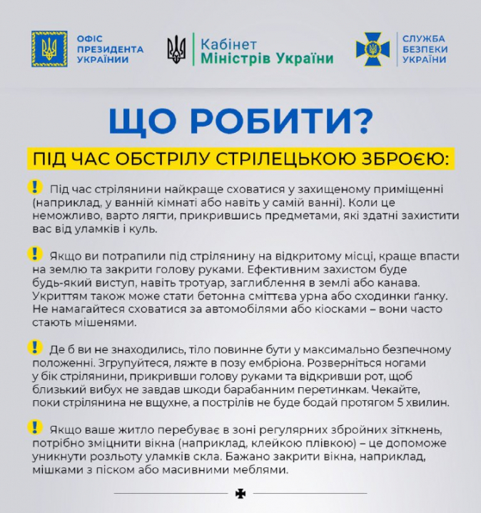 Що робити під час обстрілів? Інструкції від СБУ 