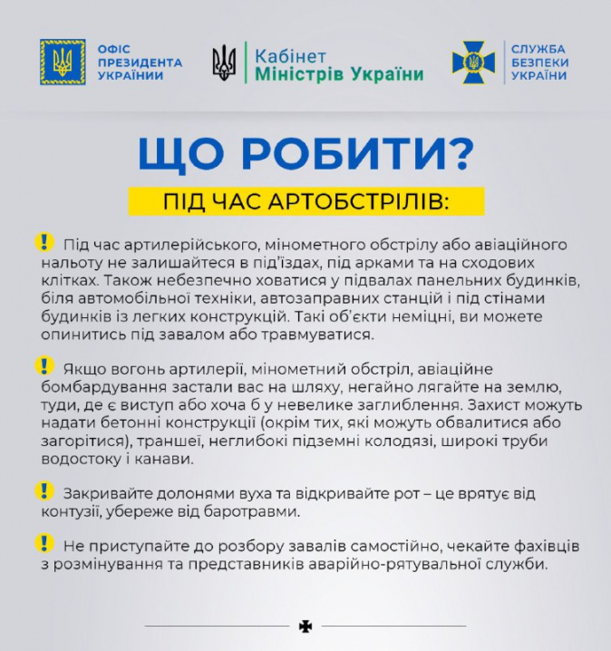 Що робити під час обстрілів? Інструкції від СБУ 