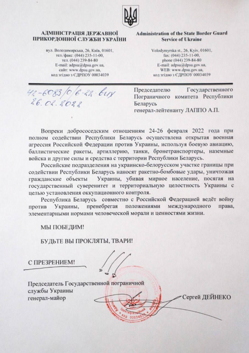 Очільник ДПСУ написав листа білоруському екс-колезі: "Ми переможемо! Будьте ви прокляті, тварюки!"