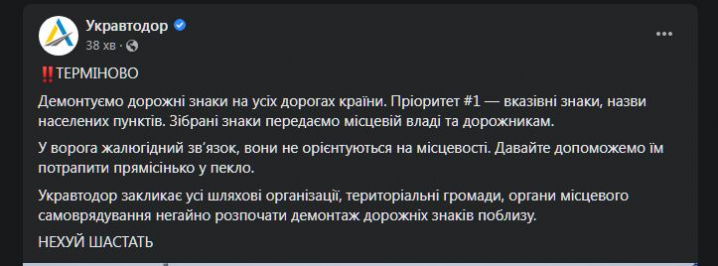 Укравтодор закликає демонтувати всі дорожні знаки в Україні Укравтодор закликає демонтувати всі дорожні знаки в Україні