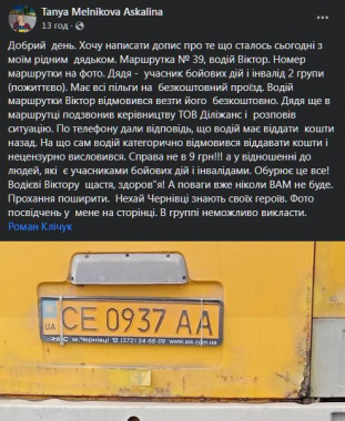 У Чернівцях водій маршрутки нахабно відмовився безкоштовно везти учасника бойових дій