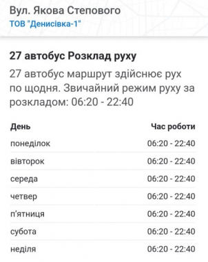 Чому маршрутки не дотримуються графіку? Чернівчани просять пояснень у влади