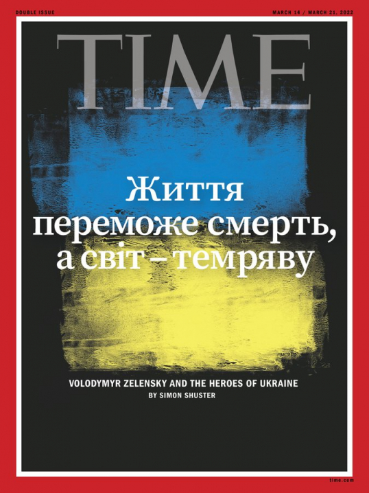 На обкладинці TIME з'явився український прапор і цитата Зеленського (фото)