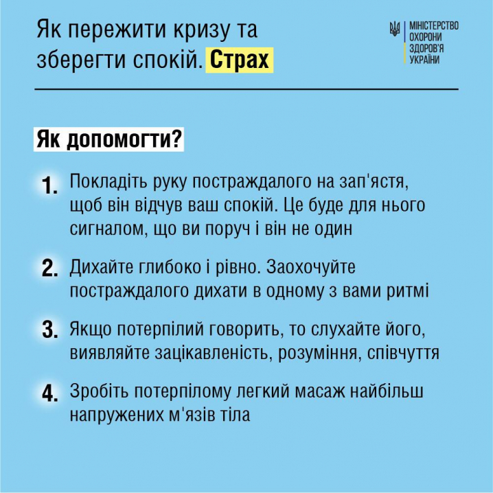 Як пережити кризу та зберегти спокій розповіли у МОЗ