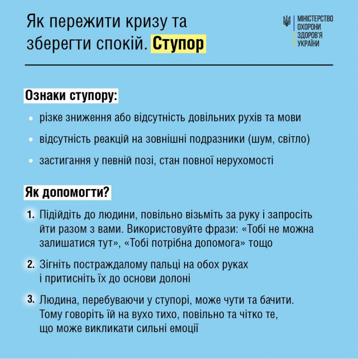 Як пережити кризу та зберегти спокій розповіли у МОЗ