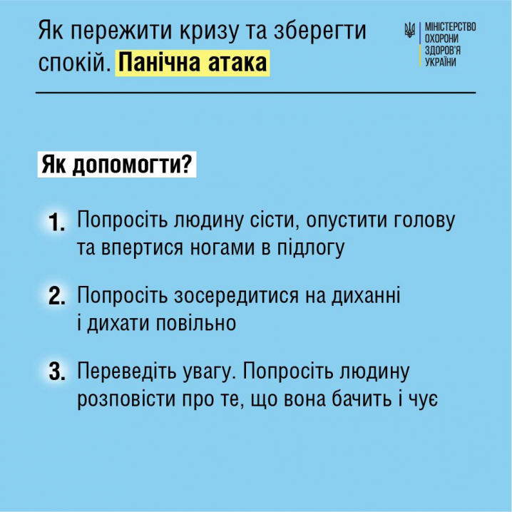 Як пережити кризу та зберегти спокій розповіли у МОЗ