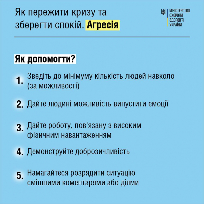 Як пережити кризу та зберегти спокій розповіли у МОЗ