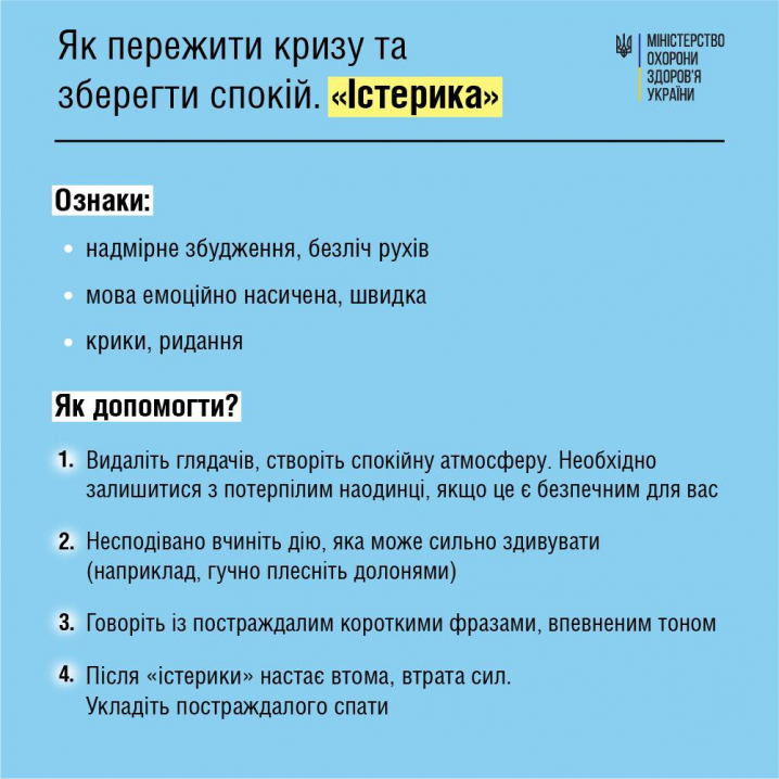 Як пережити кризу та зберегти спокій розповіли у МОЗ