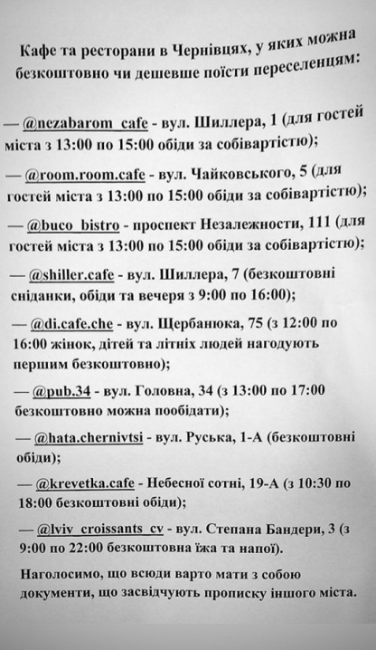 У Чернівцях кафе та ресторани пропонують переселенцям безкоштовні обіди - список