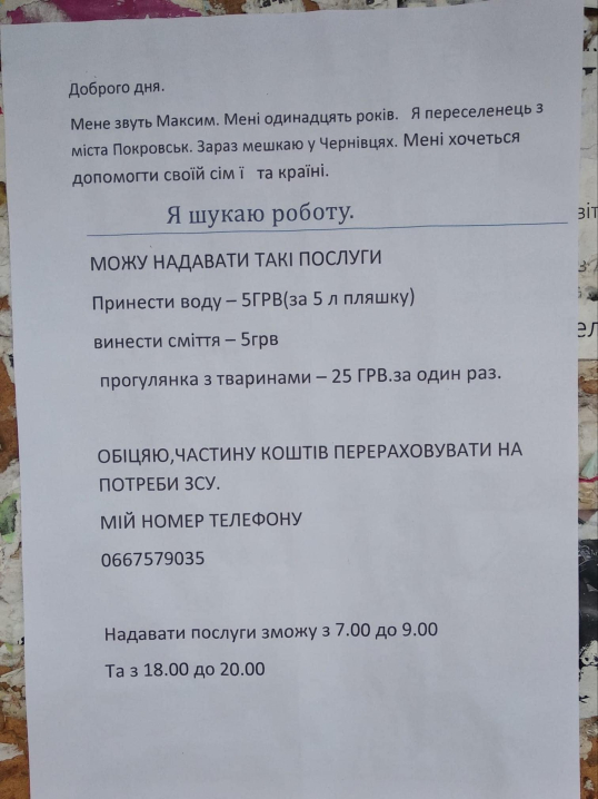 11-річний хлопчик-переселенець шукає роботу в Чернівцях