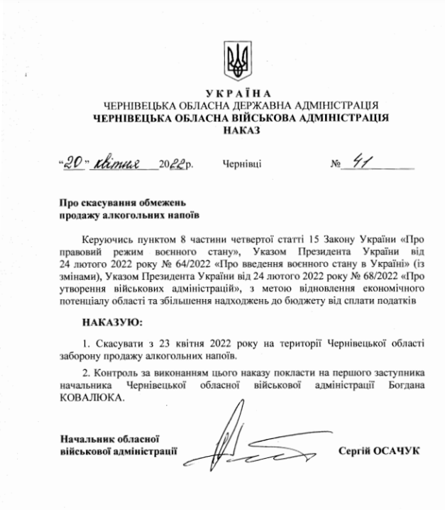 На Буковині дозволять продаж алкоголю На Буковині дозволять продаж алкоголю